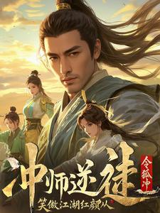 笑傲江湖师娘杨明娜昏倒